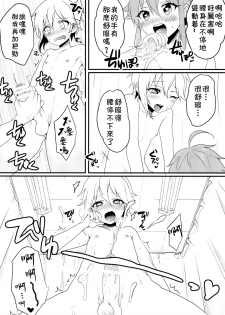 (brilliant days 4) [Koneko Gumi (Poron)] Ni~chan to Bouchama ga Hoken Shitsu de Nakayoshi Suru Hon (Ensemble Stars!) [Chinese] [theoldestcat汉化] - page 11