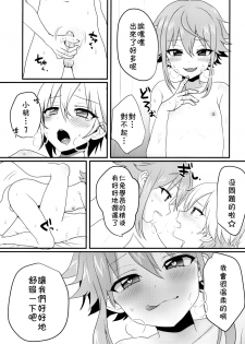 (brilliant days 4) [Koneko Gumi (Poron)] Ni~chan to Bouchama ga Hoken Shitsu de Nakayoshi Suru Hon (Ensemble Stars!) [Chinese] [theoldestcat汉化] - page 12