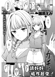 [Hinahara Emi] Kichinto Shinasai! (COMIC Kairakuten 2017-11) [Chinese] [兔司鸡汉化组] [Digital] - page 2