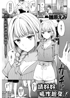 [Hinahara Emi] Kichinto Shinasai! (COMIC Kairakuten 2017-11) [Chinese] [兔司鸡汉化组] [Digital] - page 1