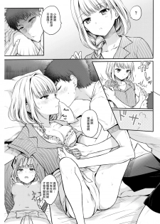 [Hinahara Emi] Kichinto Shinasai! (COMIC Kairakuten 2017-11) [Chinese] [兔司鸡汉化组] [Digital] - page 6