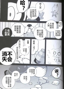 (Kansai! Kemoket 5) [Kajigurumi (Kajiura)] Ankoku no Mirai de | 在黑暗的未來 (Pokémon) [Chinese] [虾皮汉化组] - page 16