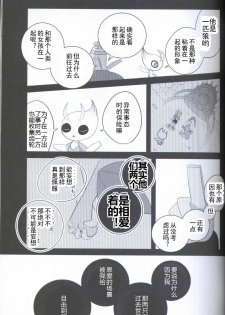 (Kansai! Kemoket 5) [Kajigurumi (Kajiura)] Ankoku no Mirai de | 在黑暗的未來 (Pokémon) [Chinese] [虾皮汉化组] - page 12