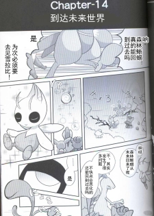 (Kansai! Kemoket 5) [Kajigurumi (Kajiura)] Ankoku no Mirai de | 在黑暗的未來 (Pokémon) [Chinese] [虾皮汉化组] - page 4