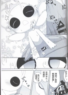 (Kansai! Kemoket 5) [Kajigurumi (Kajiura)] Ankoku no Mirai de | 在黑暗的未來 (Pokémon) [Chinese] [虾皮汉化组] - page 22