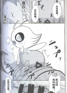 (Kansai! Kemoket 5) [Kajigurumi (Kajiura)] Ankoku no Mirai de | 在黑暗的未來 (Pokémon) [Chinese] [虾皮汉化组] - page 21