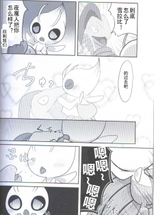 (Kansai! Kemoket 5) [Kajigurumi (Kajiura)] Ankoku no Mirai de | 在黑暗的未來 (Pokémon) [Chinese] [虾皮汉化组] - page 9