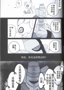 (Kansai! Kemoket 5) [Kajigurumi (Kajiura)] Ankoku no Mirai de | 在黑暗的未來 (Pokémon) [Chinese] [虾皮汉化组] - page 8