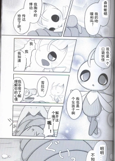 (Kansai! Kemoket 5) [Kajigurumi (Kajiura)] Ankoku no Mirai de | 在黑暗的未來 (Pokémon) [Chinese] [虾皮汉化组] - page 10