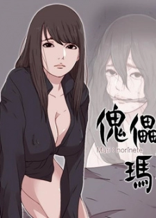 Marionette 傀儡玛莉 ch.1-4 [Chinese]