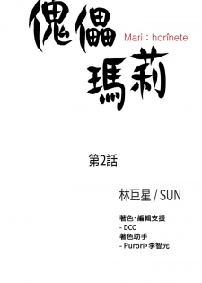 Marionette 傀儡玛莉 ch.1-4 [Chinese] - page 46