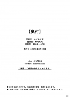 [Isurusdo (Aozame Takao)] Kigurumi Show (Ura) [Chinese] [無邪気漢化組] [Digital] - page 22