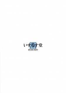 [Isurusdo (Aozame Takao)] Kigurumi Show (Ura) [Chinese] [無邪気漢化組] [Digital] - page 23