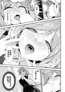 [Ichinose Land] Futsuu no Onnanoko | A Normal Girl (COMIC Kairakuten BEAST 2017-04) [Chinese] [無邪気漢化組] - page 8