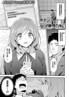 [Ichinose Land] Futsuu no Onnanoko | A Normal Girl (COMIC Kairakuten BEAST 2017-04) [Chinese] [無邪気漢化組] - page 2