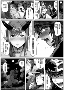 [Norakurari. (Nemu)] Oni to Wakamomo [Chinese] [就變態翻譯組一人樣 x 我尻故我在個人漢化#04] [Digital] - page 25