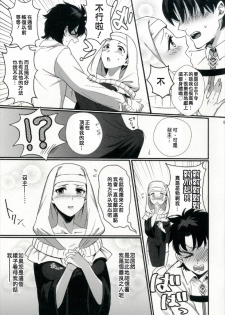 (CT30) [AMR (Ame Arare)] Sex Shinai to Derarenai Heya ni Rayshift Shite Kairaku Ochi Saserarete Shimatta Ore (Fate/Grand Order) [Chinese] [MEGA巨莖怪漢化] - page 6