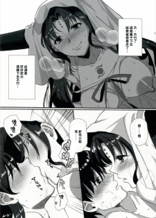 (CT30) [AMR (Ame Arare)] Sex Shinai to Derarenai Heya ni Rayshift Shite Kairaku Ochi Saserarete Shimatta Ore (Fate/Grand Order) [Chinese] [MEGA巨莖怪漢化] - page 16