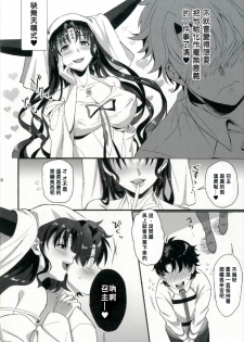 (CT30) [AMR (Ame Arare)] Sex Shinai to Derarenai Heya ni Rayshift Shite Kairaku Ochi Saserarete Shimatta Ore (Fate/Grand Order) [Chinese] [MEGA巨莖怪漢化] - page 7