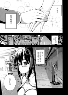 (C92) [TwinBox (Hanahanamaki, Sousouman)] Rakka Shunshou 3 [Chinese] [绅士仓库汉化] - page 6