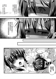 (C92) [TwinBox (Hanahanamaki, Sousouman)] Rakka Shunshou 3 [Chinese] [绅士仓库汉化] - page 23