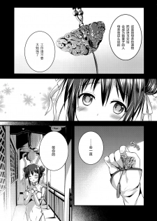 (C92) [TwinBox (Hanahanamaki, Sousouman)] Rakka Shunshou 3 [Chinese] [绅士仓库汉化] - page 8