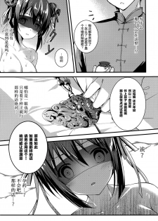 (C92) [TwinBox (Hanahanamaki, Sousouman)] Rakka Shunshou 3 [Chinese] [绅士仓库汉化] - page 22