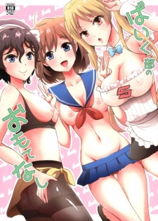 (C91) [Fullswing Otome (Takayamanon)] Bike-bu no Omotenashi (Bakuon!!) [English] {doujins.com}