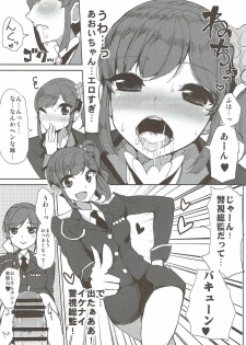 (Geinoujin wa Card ga Inochi! 11) [From Nou Kanja no Kai (Tyranu)] Soleil no Dokidoki Special Delivery (Aikatsu!) - page 11