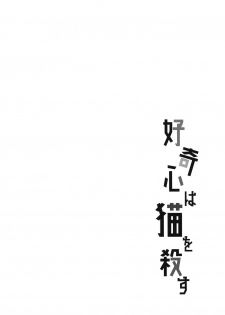 (Zennin Shuuketsu 6) [Togijiru (OhRin)] Koukishin wa Neko o Korosu (Naruto) - page 3