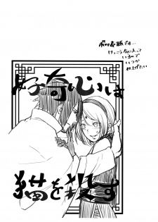 (Zennin Shuuketsu 6) [Togijiru (OhRin)] Koukishin wa Neko o Korosu (Naruto) - page 32