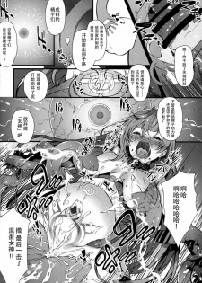 (C92) [Sheepfold (Tachibana Yuu)] Damegami ~Ubawareta Share~ (Hyperdimension Neptunia) [Chinese] [朔夜汉化] - page 14