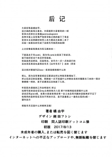 (C92) [Sheepfold (Tachibana Yuu)] Damegami ~Ubawareta Share~ (Hyperdimension Neptunia) [Chinese] [朔夜汉化] - page 35
