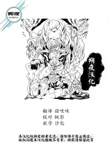 (C92) [Sheepfold (Tachibana Yuu)] Damegami ~Ubawareta Share~ (Hyperdimension Neptunia) [Chinese] [朔夜汉化] - page 39