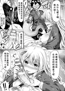 [Horitomo] Monmusu Hentai Appli de GO! (COMIC Unreal 2017-04 Vol. 66) [Chinese] [Kirin个人汉化] [Digital] - page 10