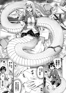 [Horitomo] Monmusu Hentai Appli de GO! (COMIC Unreal 2017-04 Vol. 66) [Chinese] [Kirin个人汉化] [Digital] - page 6