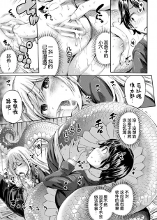 [Horitomo] Monmusu Hentai Appli de GO! (COMIC Unreal 2017-04 Vol. 66) [Chinese] [Kirin个人汉化] [Digital] - page 12