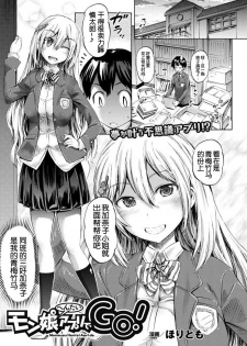[Horitomo] Monmusu Hentai Appli de GO! (COMIC Unreal 2017-04 Vol. 66) [Chinese] [Kirin个人汉化] [Digital] - page 2
