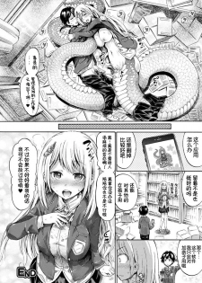 [Horitomo] Monmusu Hentai Appli de GO! (COMIC Unreal 2017-04 Vol. 66) [Chinese] [Kirin个人汉化] [Digital] - page 21
