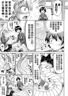 [Horitomo] Monmusu Hentai Appli de GO! (COMIC Unreal 2017-04 Vol. 66) [Chinese] [Kirin个人汉化] [Digital] - page 8