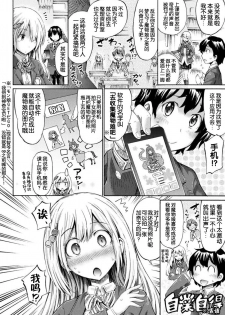 [Horitomo] Monmusu Hentai Appli de GO! (COMIC Unreal 2017-04 Vol. 66) [Chinese] [Kirin个人汉化] [Digital] - page 3