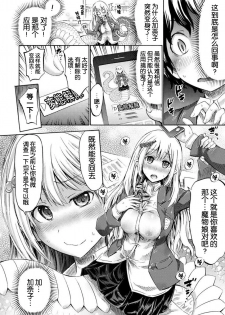[Horitomo] Monmusu Hentai Appli de GO! (COMIC Unreal 2017-04 Vol. 66) [Chinese] [Kirin个人汉化] [Digital] - page 7