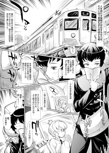 [rt.] Dokidoki Youko Sensei - Manin Densha de Gyaku Rape!? Boku to Youko no Deai Banashi - page 5