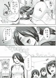 (C92) [Kuishinbou (Naitou Haruto)] Tamatte Masu ne Koutei-san (Kemono Friends) - page 24