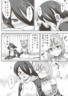 (C92) [Kuishinbou (Naitou Haruto)] Tamatte Masu ne Koutei-san (Kemono Friends) - page 9