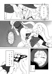 (C90) [Marunomare (Isutasshu)] Scylla no Omawari-san (Pyua Nomi! fes) [Chinese] [endlesslocus个人汉化] - page 8