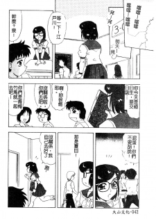 [Anthology] Injoku no Gakuen [Chinese] - page 43