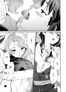 (C92) [DAICHIBOKUJOU (Makiba)] xxx (Little Witch Academia) [Chinese] [无毒汉化组] - page 13