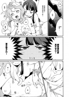 (C92) [DAICHIBOKUJOU (Makiba)] xxx (Little Witch Academia) [Chinese] [无毒汉化组] - page 31