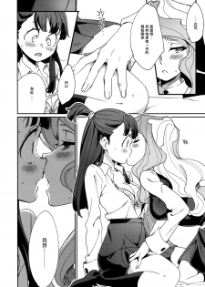 (C92) [DAICHIBOKUJOU (Makiba)] xxx (Little Witch Academia) [Chinese] [无毒汉化组] - page 18